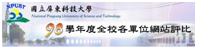 98學年度網站評比