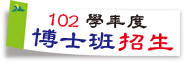 招生訊息