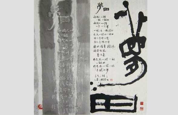 寫字即修行-郭芳忠、李國揚書法聯展