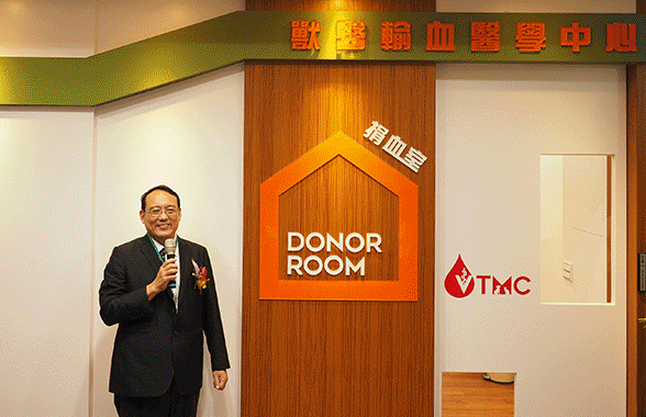 全國第一家獸醫輸血醫學中心開幕了