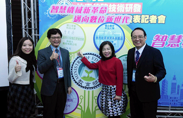 「智慧機械新革命．邁向數位新世代」－技專校院技術研發成果發表

