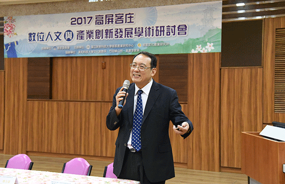 2017高屏客庄數位人文與產業創新發展
