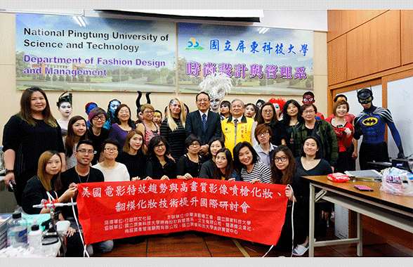 2017「美國電影特效趨勢與噴槍化妝、翻模化妝技術提升-國際研討會」