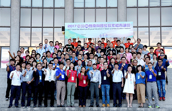 2017 臺灣與新南向國家探索體育論壇