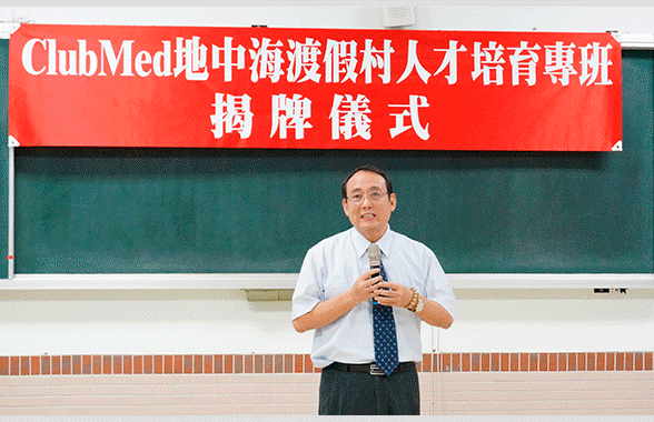 全國第一所與Club Med合作開設渡假村人才培訓專班