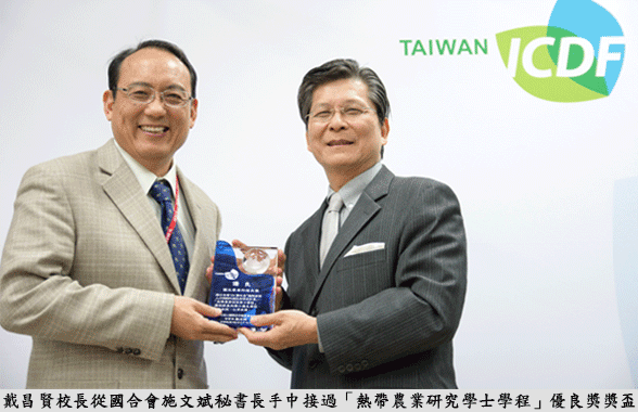 熱帶農業研究學士學程榮獲國合會計畫優良獎