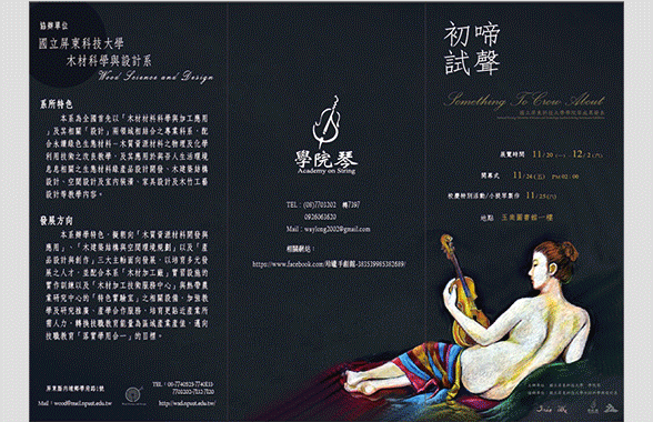 木設系打造真善美的學院琴