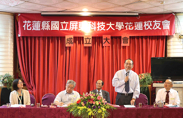 花蓮縣國立屏東科技大學校友會成立大會