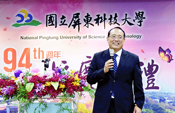 屏科大94週年校慶