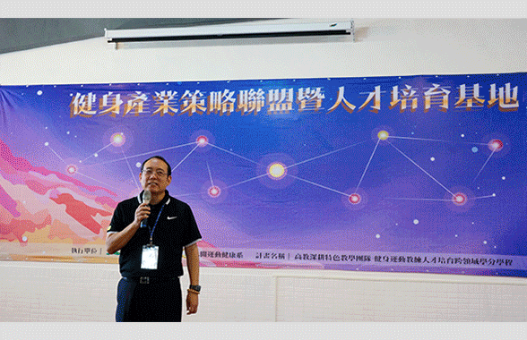 全國首創學校+培訓+企業三方共育健身人才