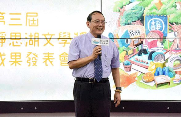 第三屆靜思湖文學獎成果發表會