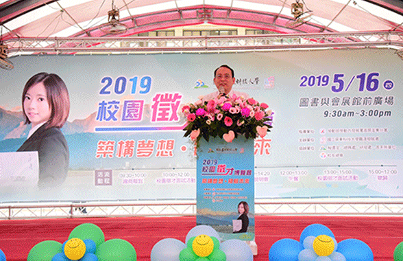 2019校園徵才博覽會