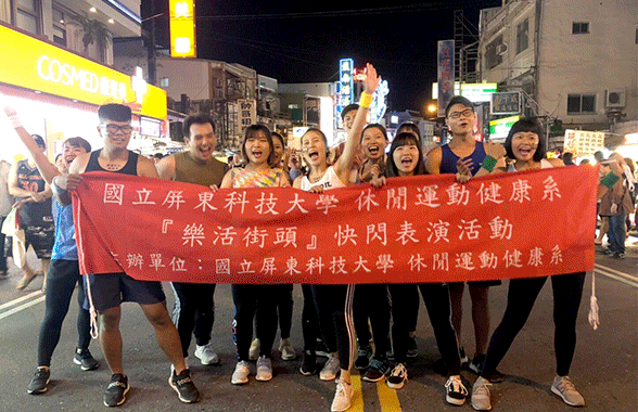 休運系同學有氧熱舞快閃墾丁街頭