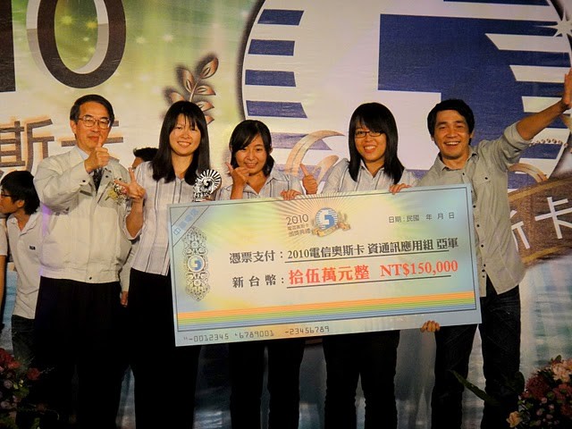 本校資管系學生於全國2010電信應用大賽榮獲第二名