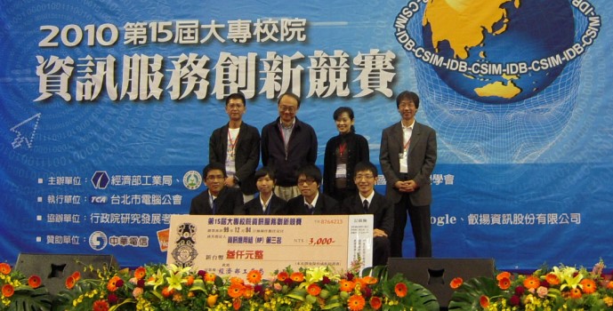 本校資管系學生於全國大專院校資訊管理專題暨服務創新競賽榮獲第三名