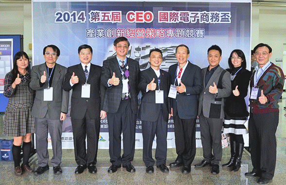 2014第五屆CEO國際電子商務盃