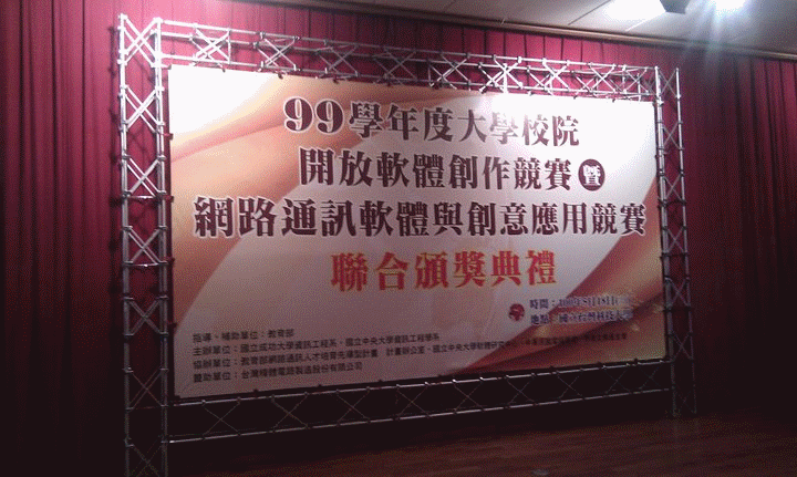 賀本校資管系學生於99學年度大學校院網路通訊軟體與創意應用競賽榮獲佳作