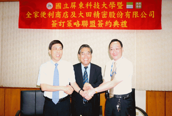 屏科大與大田精密及全家便利商店簽訂策略聯盟
