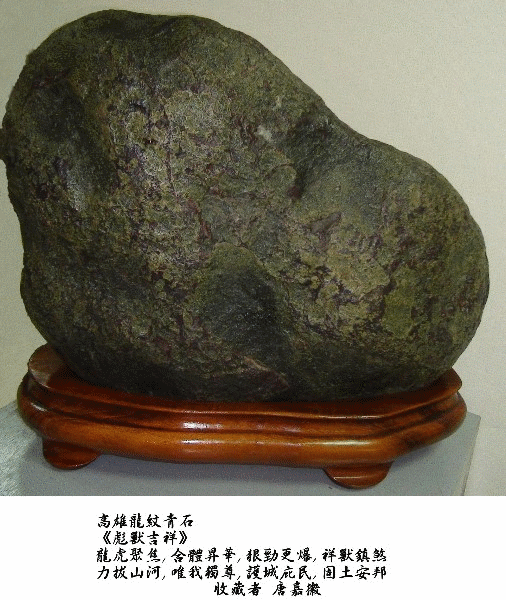 2011春季雅石展